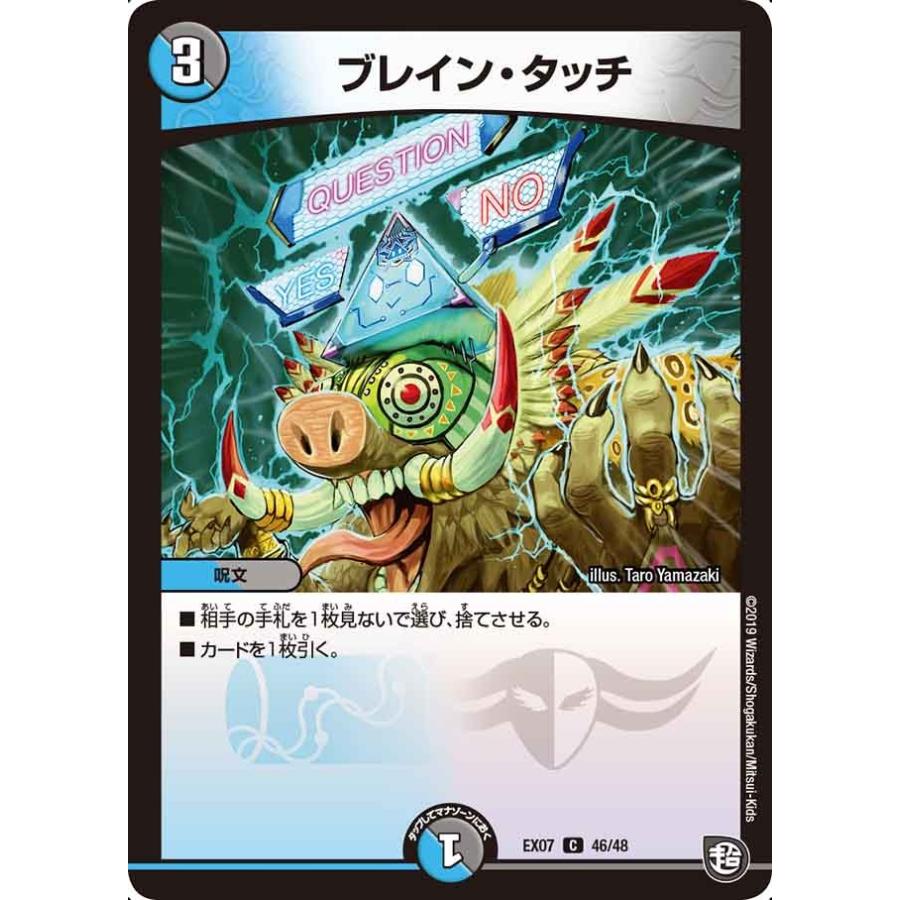 デュエル・マスターズ ブレイン・タッチ C多色 EX07 46/48