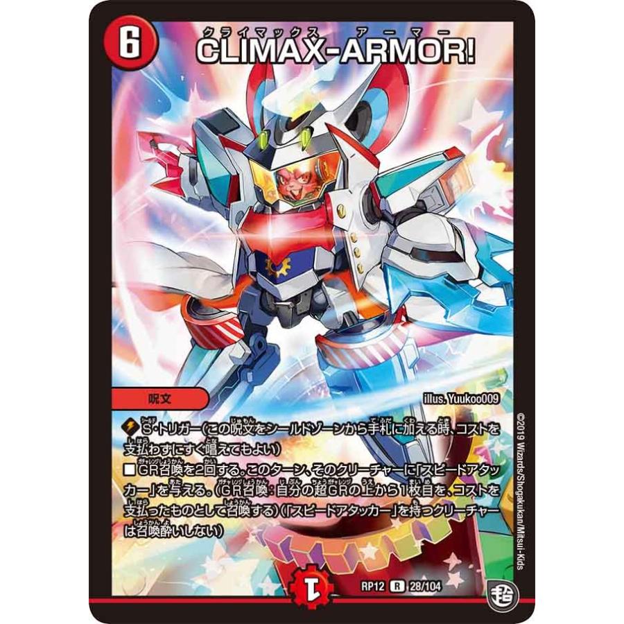 デュエルマスターズ CLIMAX-ARMOR! デュエル・マスターズ CLIMAX-ARMOR! R火 RP12 28/104 : GAME38JAPAN