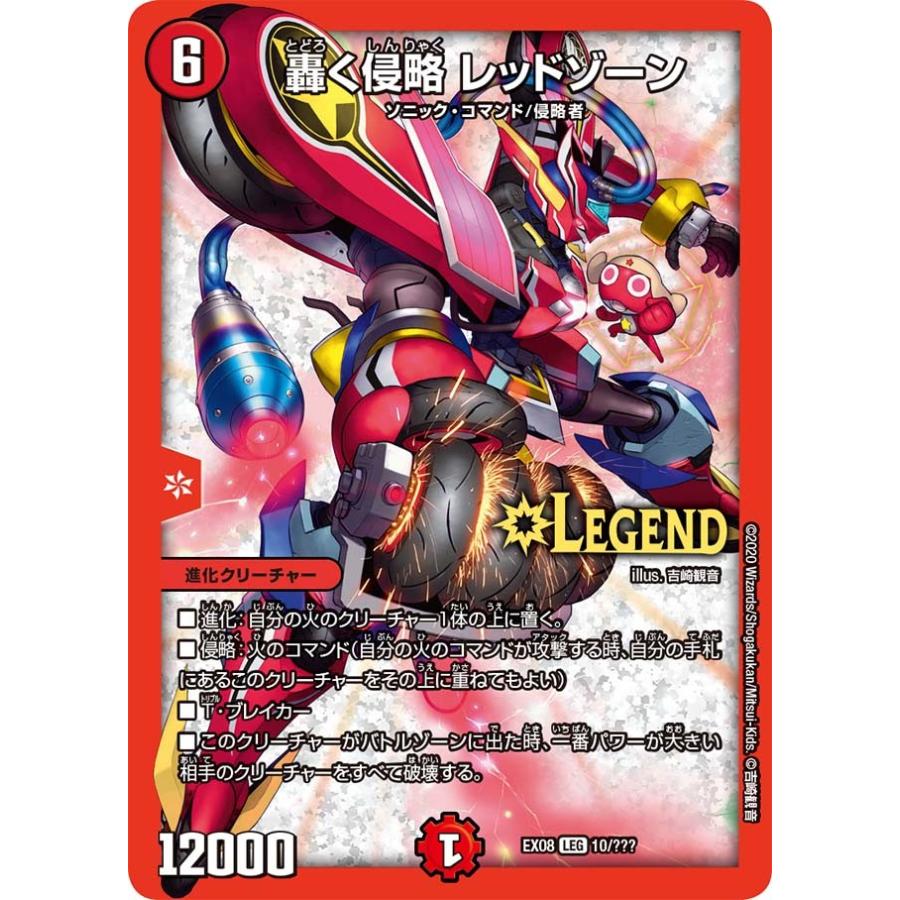 轟く侵略 レッドゾーン Leg火 Ex08 10 Game38japan 通販 Yahoo ショッピング