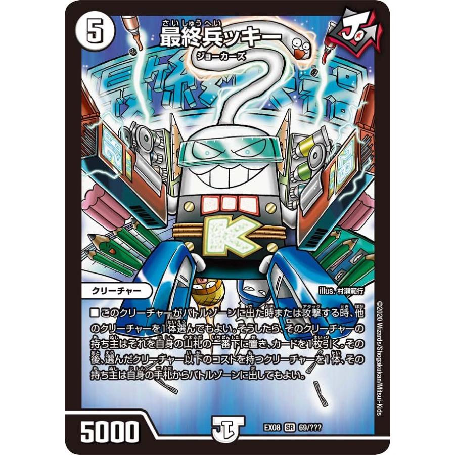 デュエル・マスターズ 最終兵ッキー SR無色 EX08 69 デュエル・マスターズ 最終兵ッキー SR無色 EX08 69