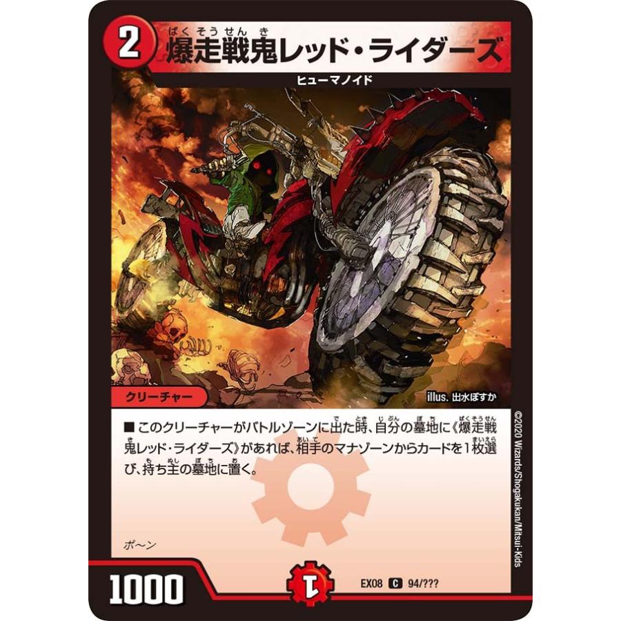 デュエル・マスターズ 爆走戦鬼レッド・ライダーズ C火 EX08 94 デュエル・マスターズ 爆走戦鬼レッド・ライダーズ C火 EX08 94
