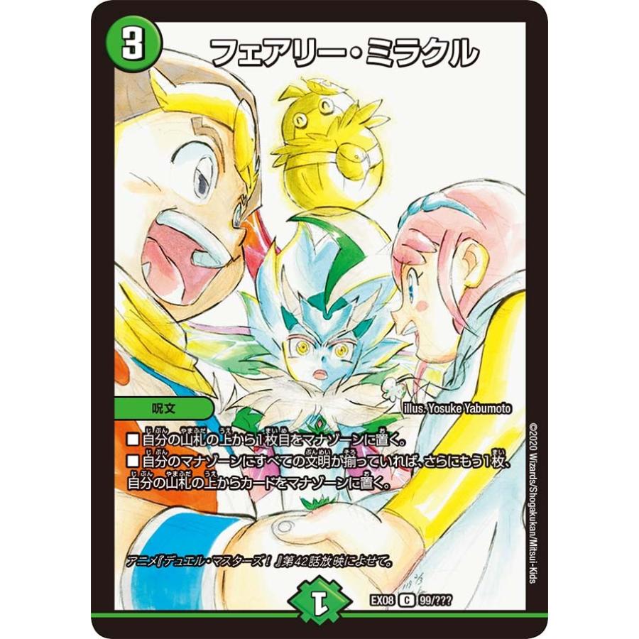 フェアリー ミラクル C自然 Ex08 99 Game38japan 通販 Yahoo ショッピング