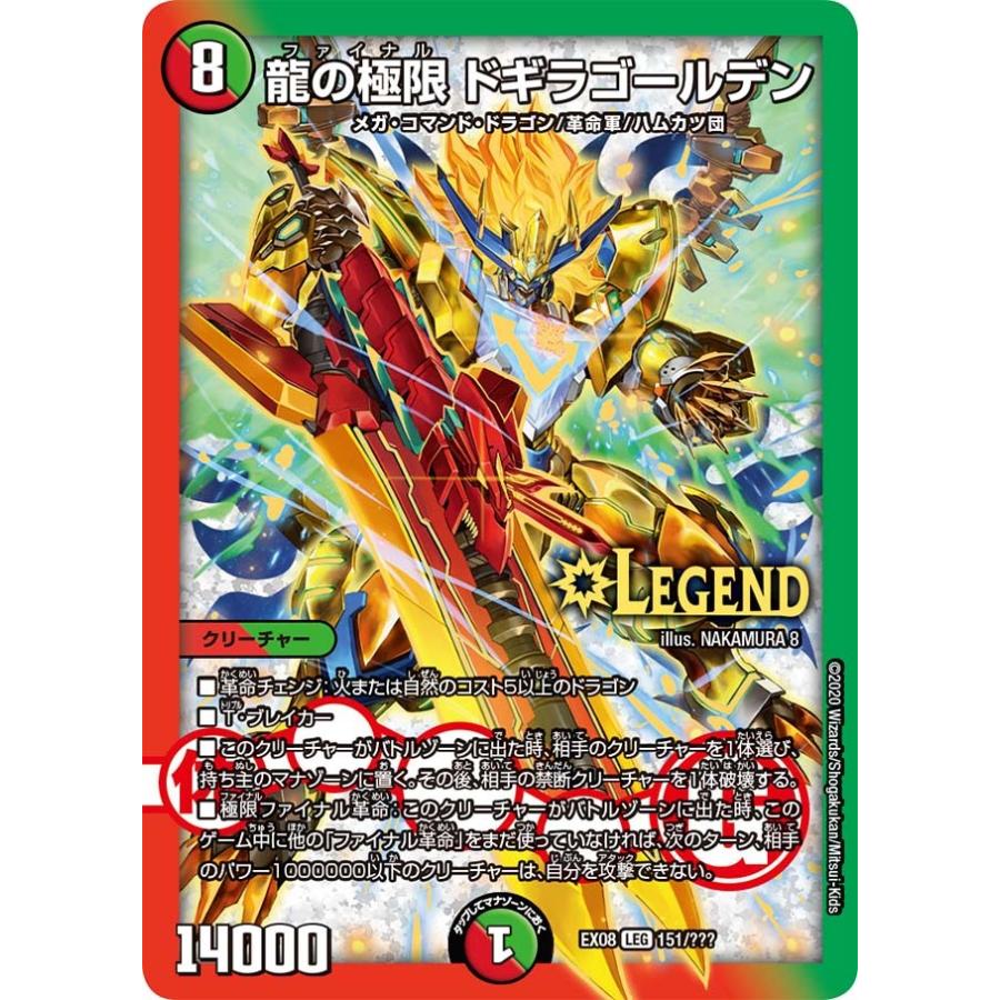 デュエル・マスターズ 龍の極限 ドギラゴールデン LEG多色 EX08 デュエル・マスターズ 龍の極限 ドギラゴールデン LEG多色 EX08