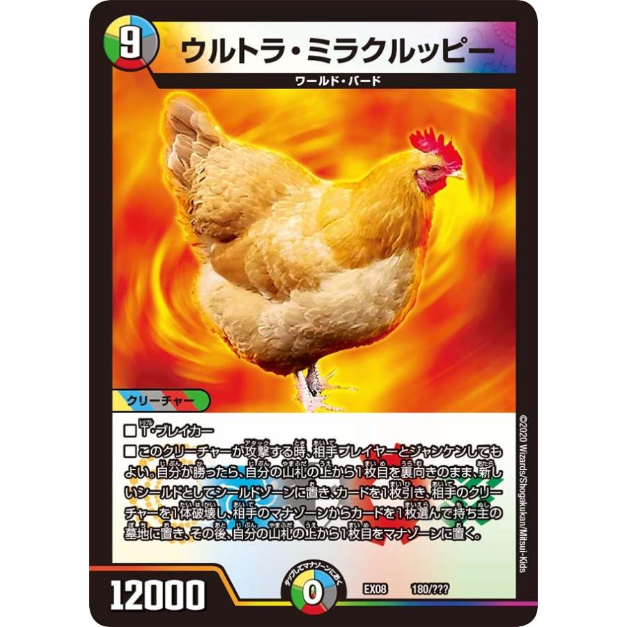 デュエル・マスターズ ウルトラ・ミラクルッピー 多色 EX08 180