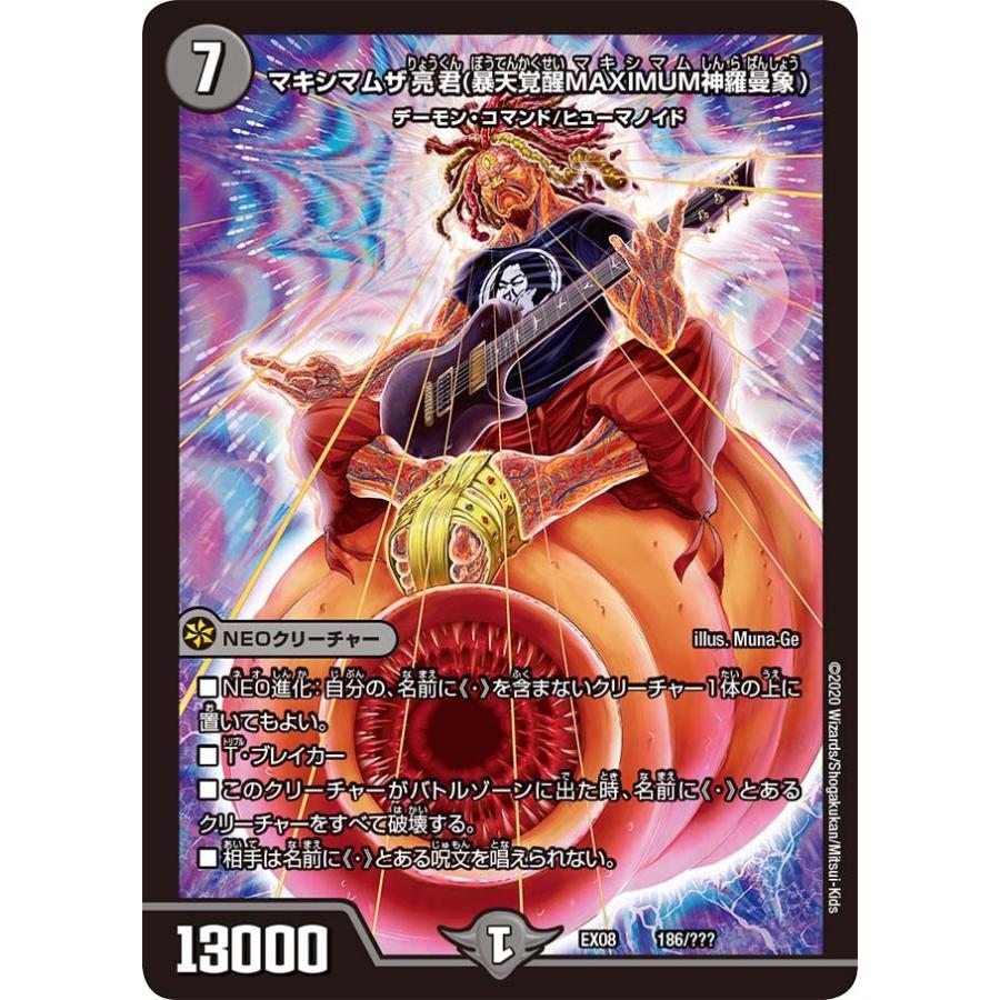デュエル・マスターズ マキシマムザ亮君(暴天覚醒MAXIMUM神羅曼象) 闇 