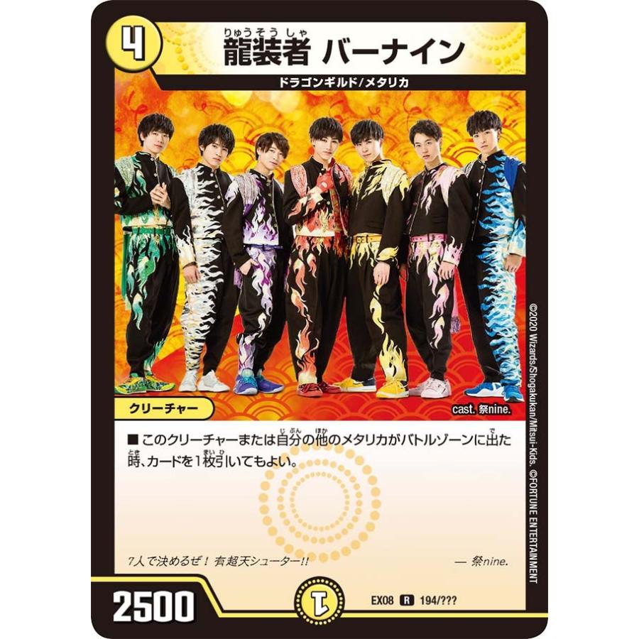 デュエル・マスターズ 龍装者 バーナイン R光 EX08 194