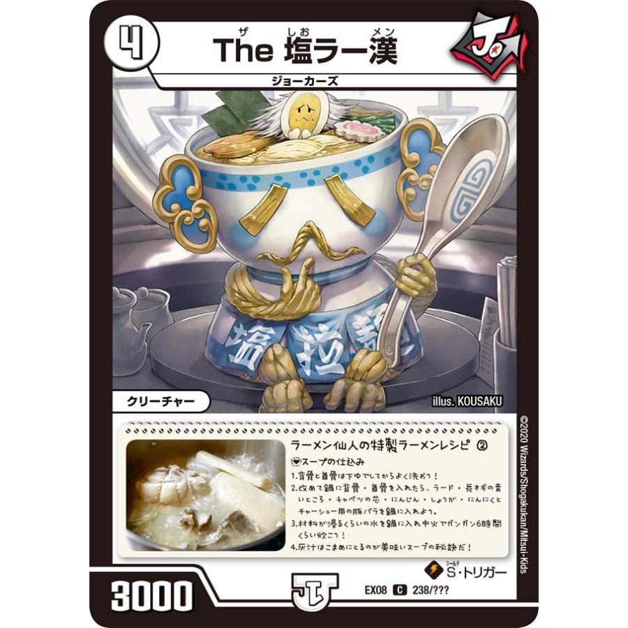 デュエル・マスターズ The 塩ラー漢 C無色 EX08 238/??? : GAME38JAPAN
