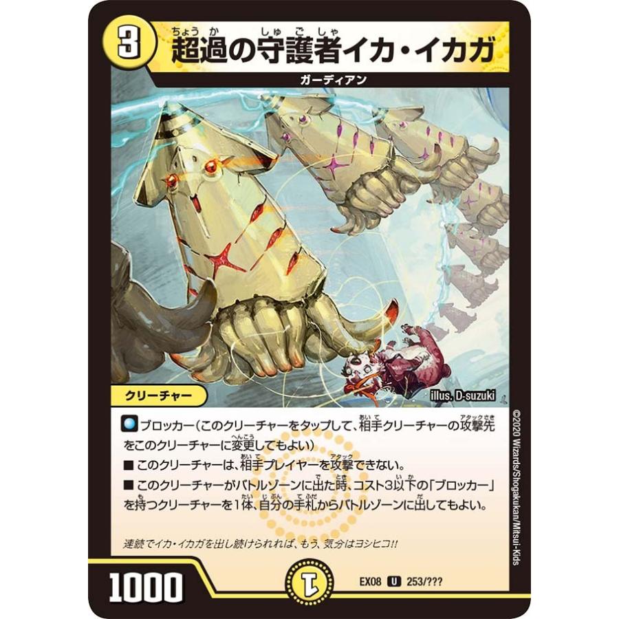 超過の守護者イカ イカガ U光 Ex08 253 Game38japan 通販 Yahoo ショッピング