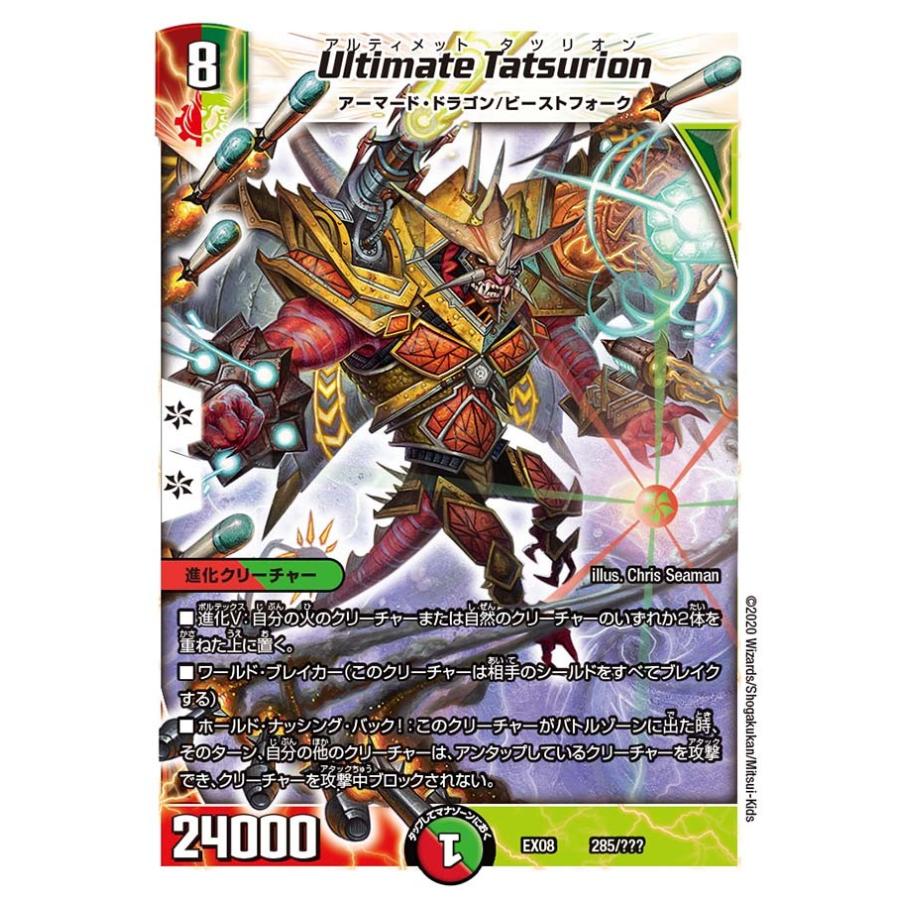 デュエル・マスターズ Ultimate Tatsurion 多色 EX08 285 デュエル・マスターズ Ultimate Tatsurion 多色 EX08 285