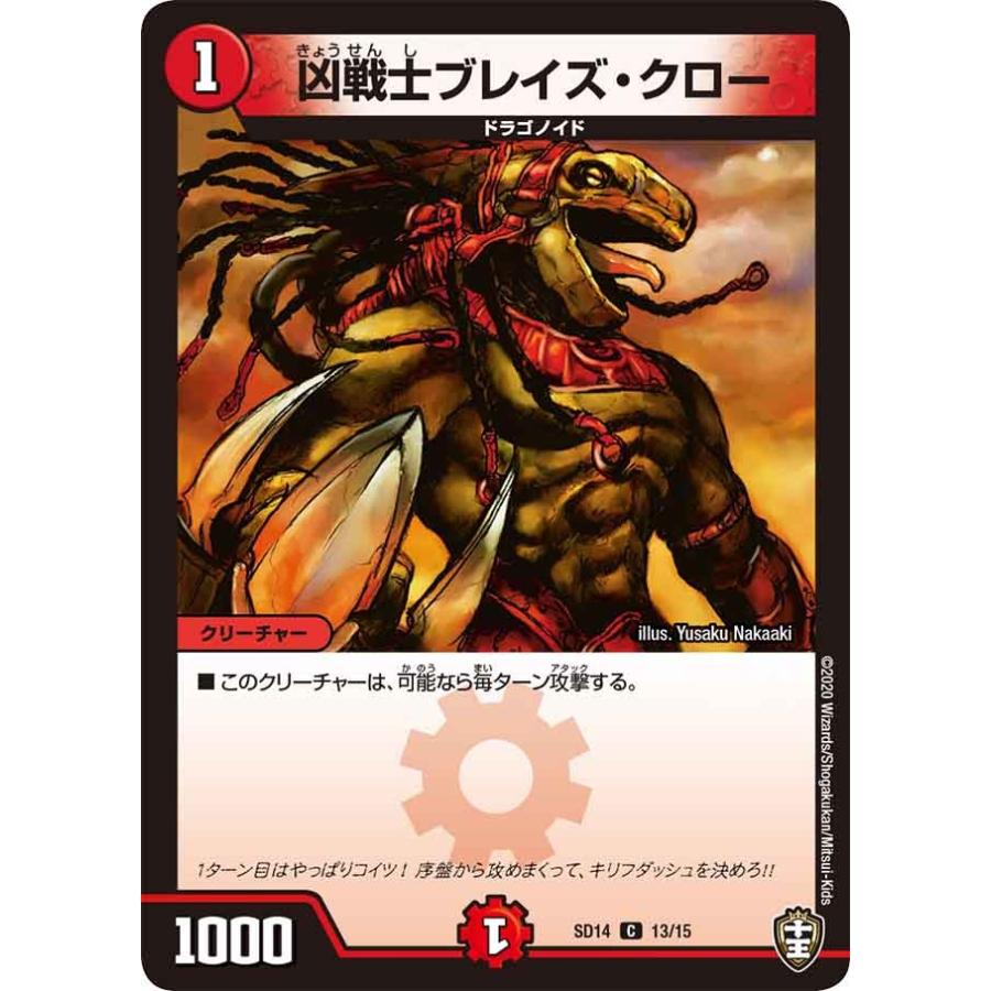 デュエル・マスターズ 凶戦士ブレイズ・クロー C火 SD14 13/15