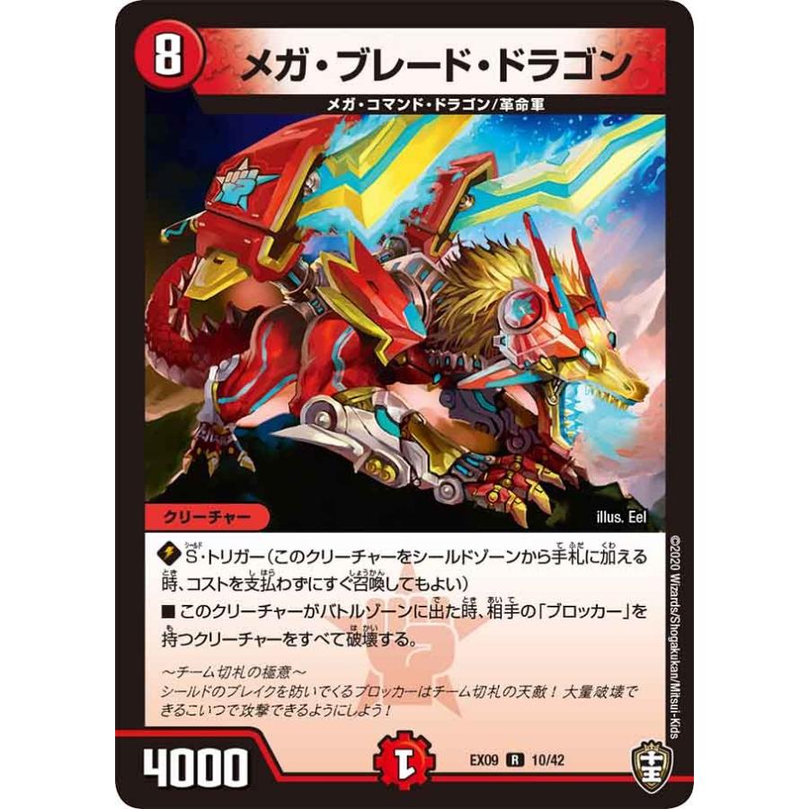 デュエマ  火ドラゴン バラ売り キラ・ゼクス・ドラグーン(DM21 S4/S5) | デュエル・マスターズ
