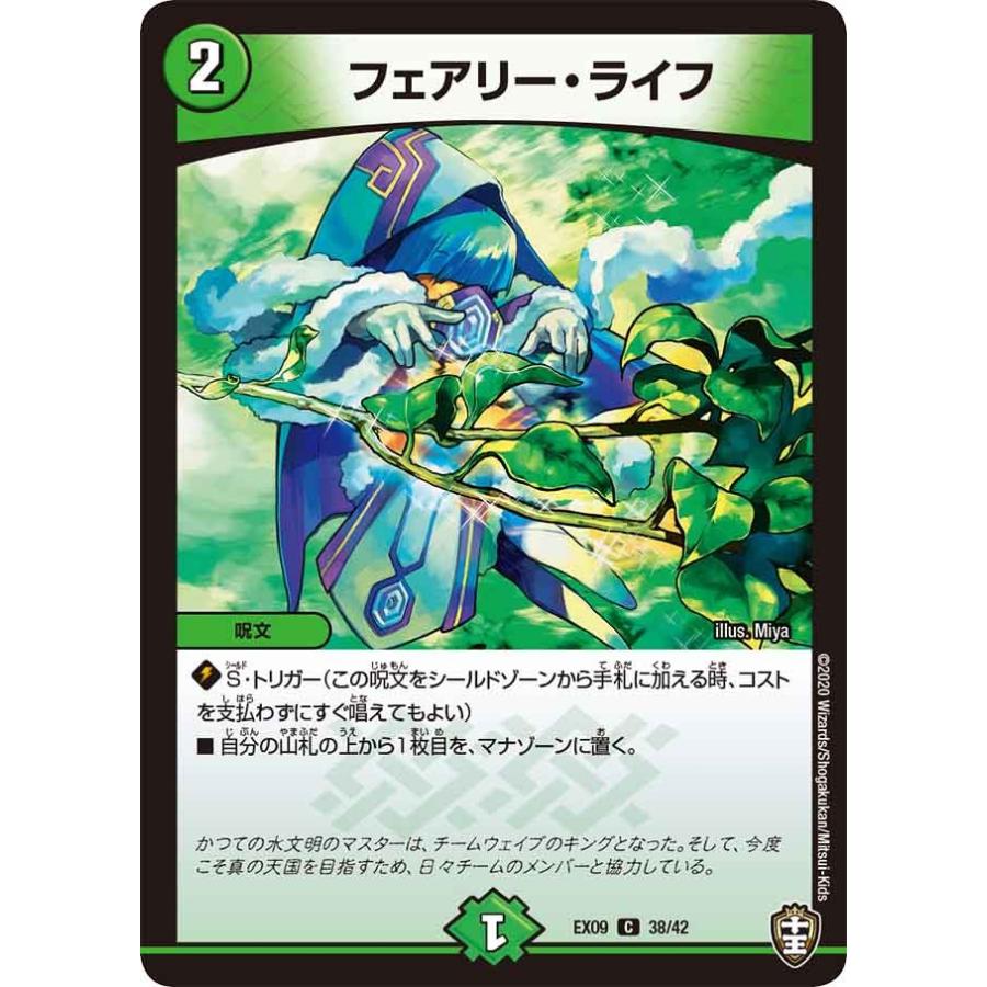 デュエル・マスターズ フェアリー・ライフ C自然 EX09 38/42 デュエル・マスターズ フェアリー・ライフ C自然 EX09 38/42