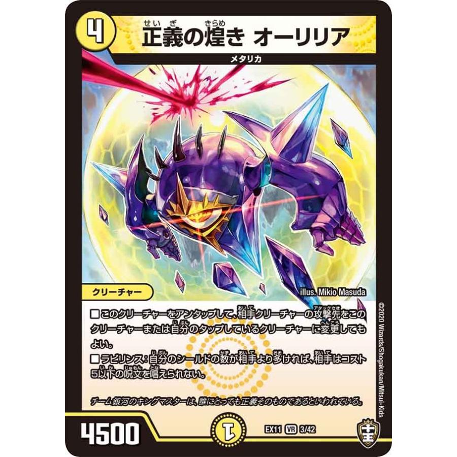 正義の煌き オーリリア Vr光 Ex11 3 42 Game38japan 通販 Yahoo ショッピング