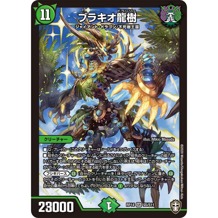 ブラキオ龍樹(RP14) デュエル・マスターズ ブラキオ龍樹 SR自然 RP14 S5/S11 : GAME38JAPAN