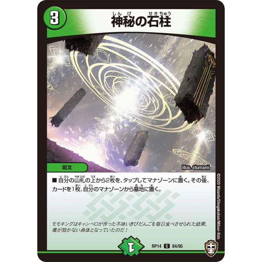デュエル・マスターズ 神秘の石柱 C自然 RP14 84/95 : GAME38JAPAN