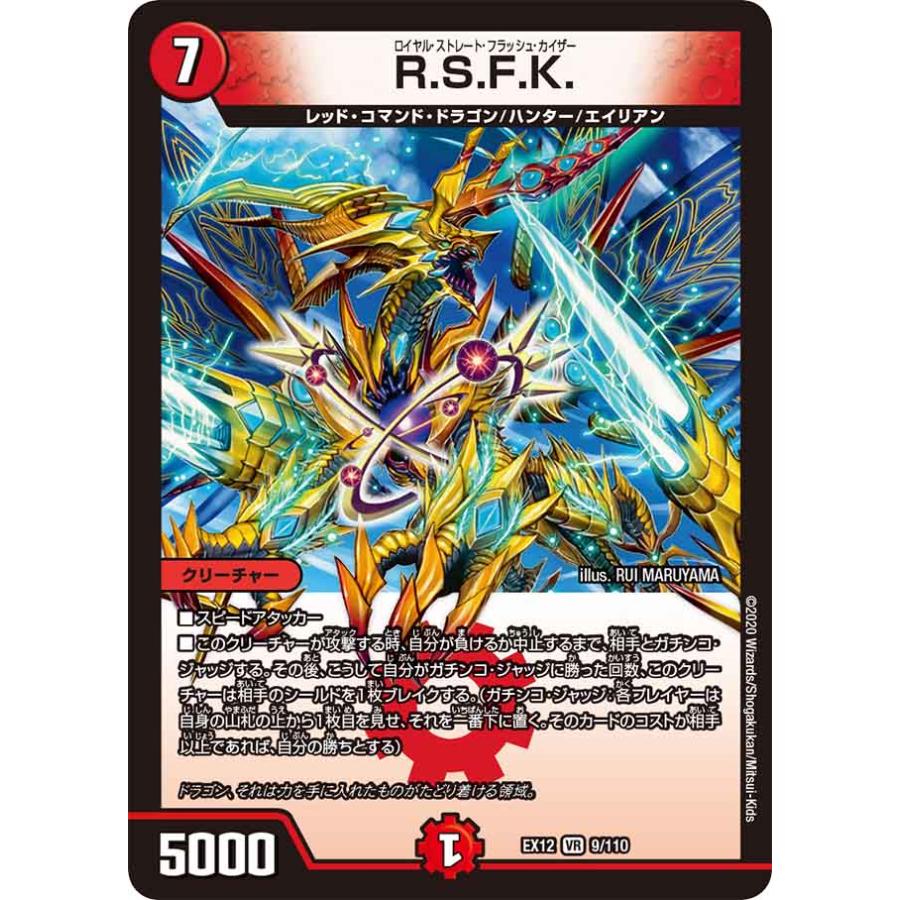 デュエル・マスターズ R.S.F.K. VR火 EX12 9/110 : GAME38JAPAN デュエル・マスターズ R.S.F.K. VR火 EX12 9/110 : GAME38JAPAN