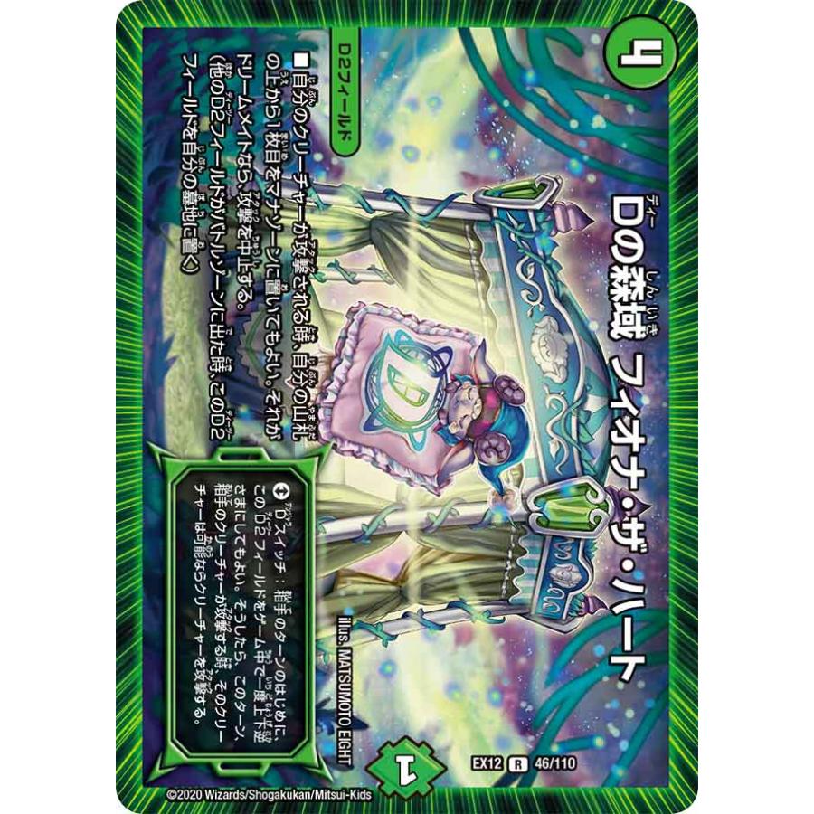【1枚50円】デュエルマスターズ(自然) デュエル・マスターズ Dの森域 フィオナ・ザ・ハザード R自然 EX12 46