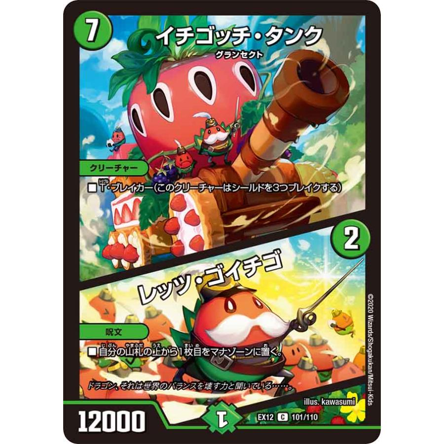 デュエルマスターズ コレンココ・タンク デュエルマスターズ コレンココ・タンク