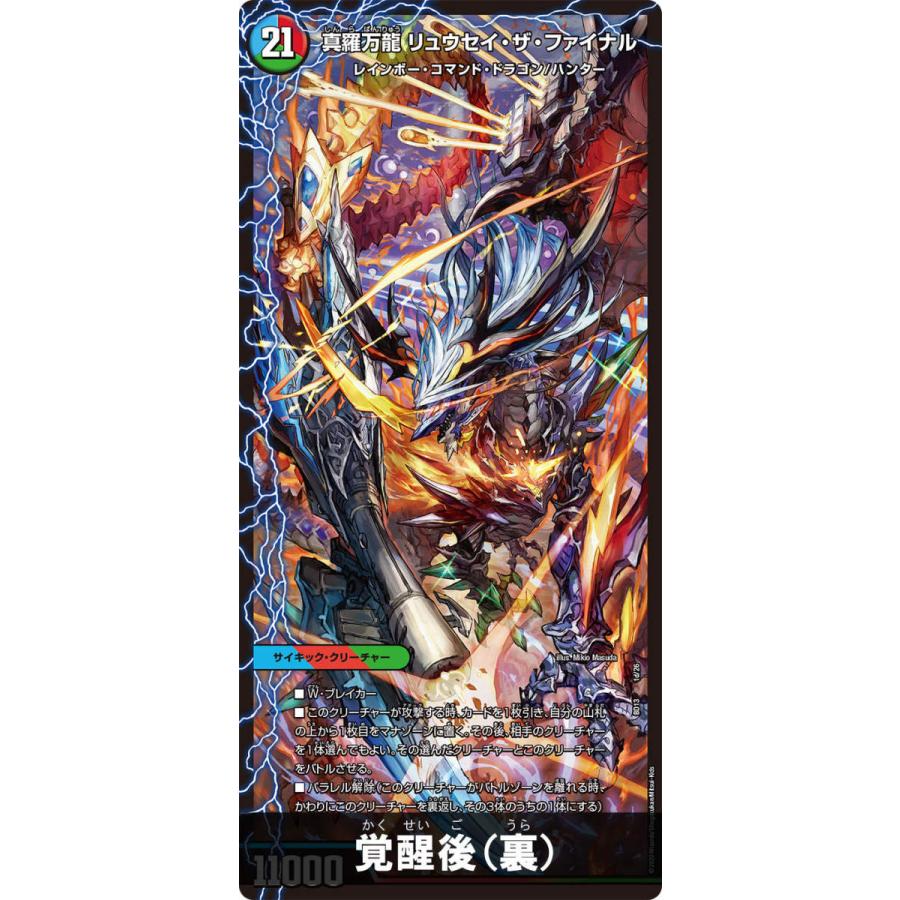 デュエル・マスターズ 激浪のリュウセイ・スプラッシュ〔灼熱の