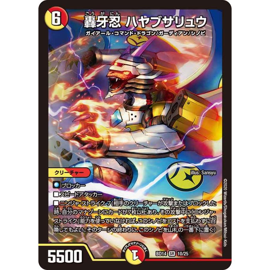 デュエル・マスターズ 轟牙忍 ハヤブサリュウ SR多色 BD14 10/25