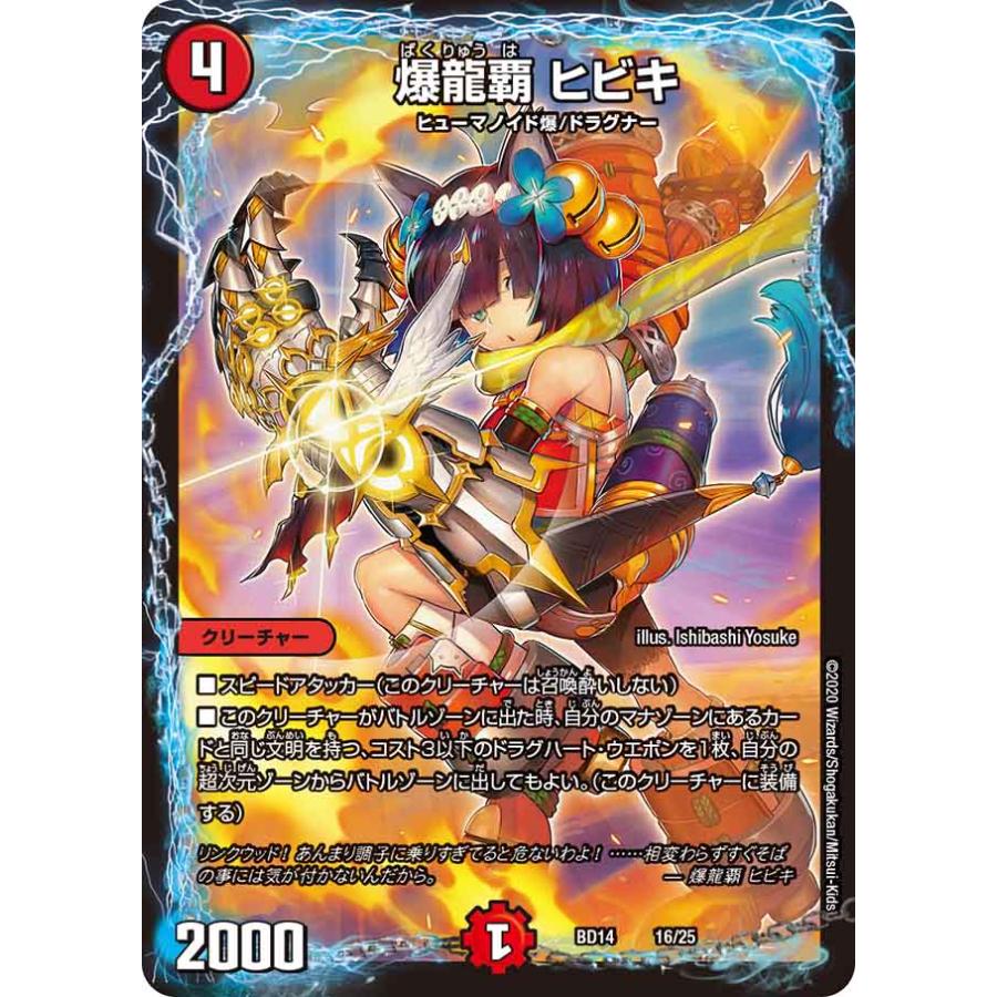 デュエル・マスターズ 爆龍覇 ヒビキ 火 BD14 16/25 デュエル・マスターズ 爆龍覇 ヒビキ 火 BD14 16/25