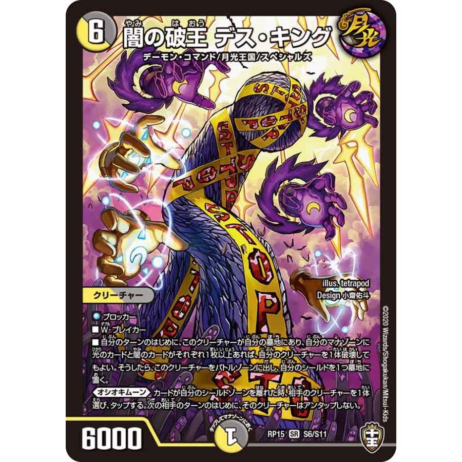 デュエル・マスターズ 闇の破王 デス・キング SR多色 RP15 S6 デュエル・マスターズ 闇の破王 デス・キング SR多色 RP15 S6