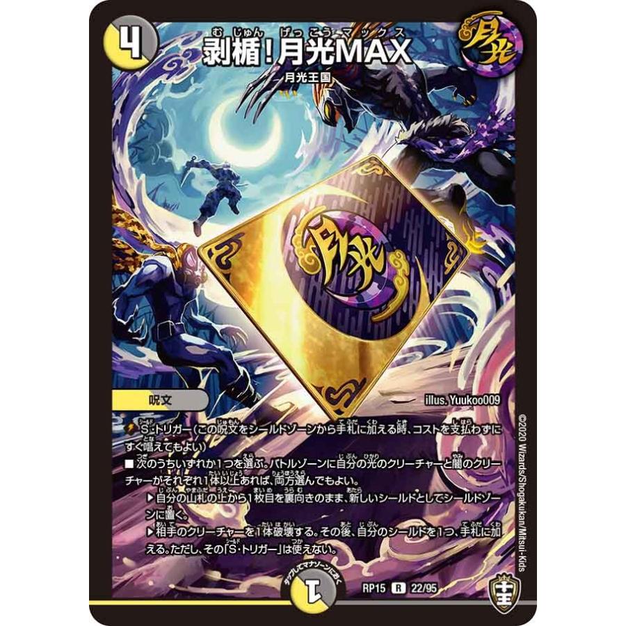 剥楯 月光max R多色 Rp15 22 95 185615855 Game38japan 通販 Yahoo ショッピング