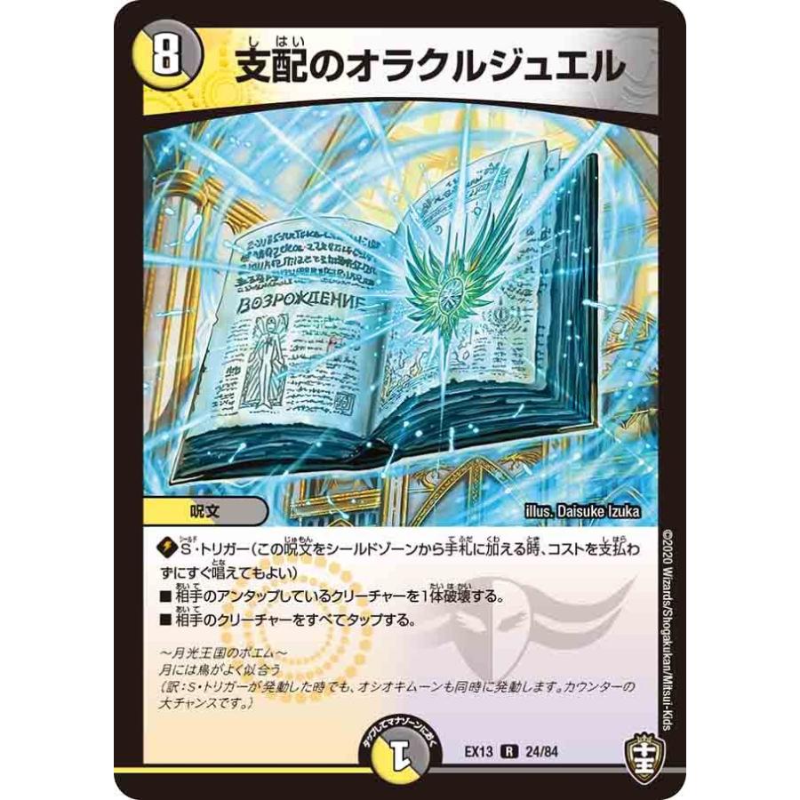 デュエル・マスターズ 支配のオラクルジュエル R多色 EX13 24/84