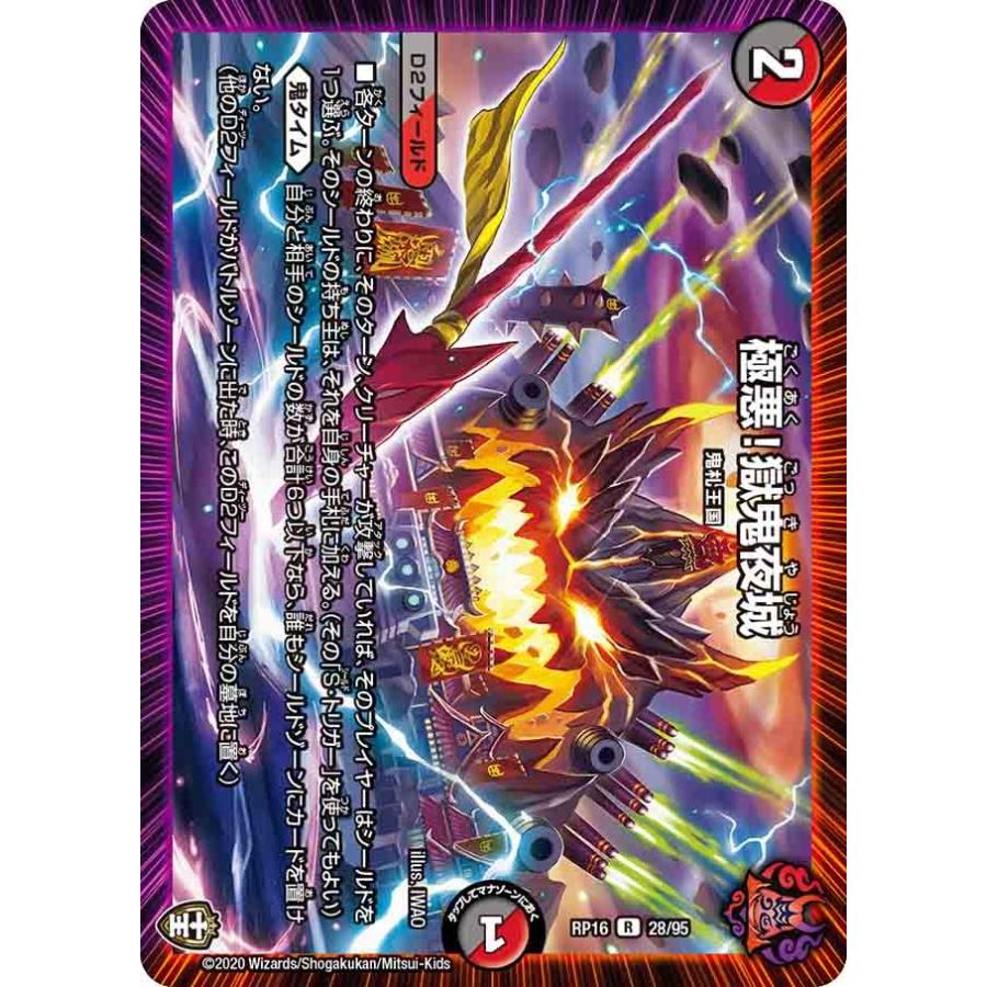 極悪 獄鬼夜城 R多色 Rp16 28 95 185616172 Game38japan 通販 Yahoo ショッピング