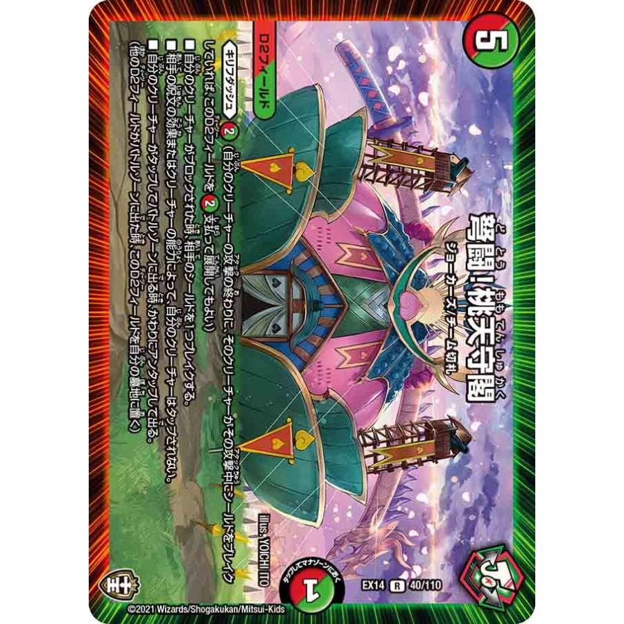 デュエル・マスターズ 弩闘!桃天守閣 R多色 EX14 40/110 : GAME38JAPAN