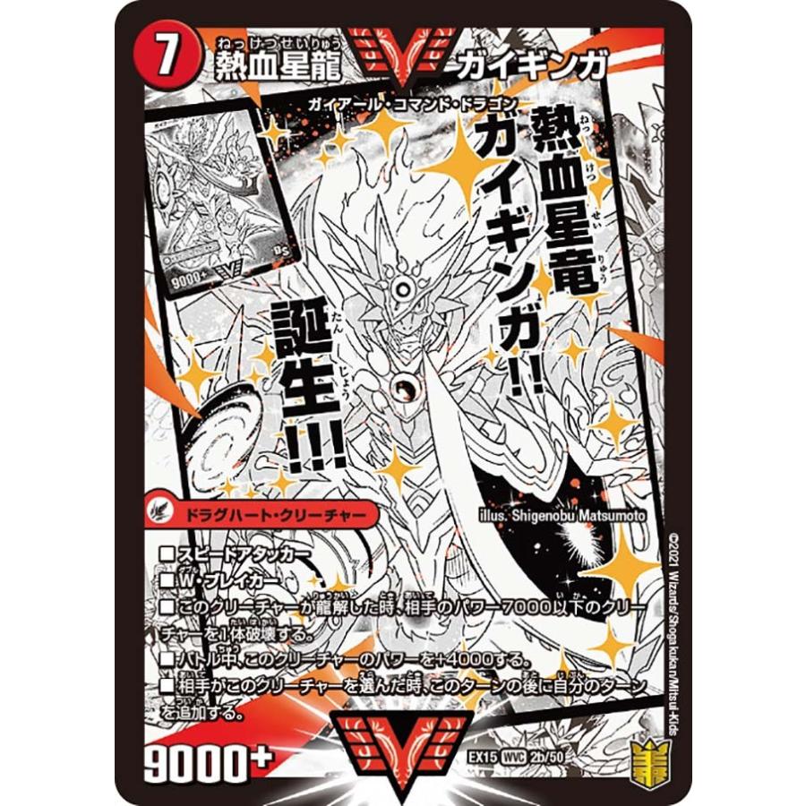 デュエル・マスターズ 銀河大剣 ガイハート〔熱血星龍 ガイギンガ WVC