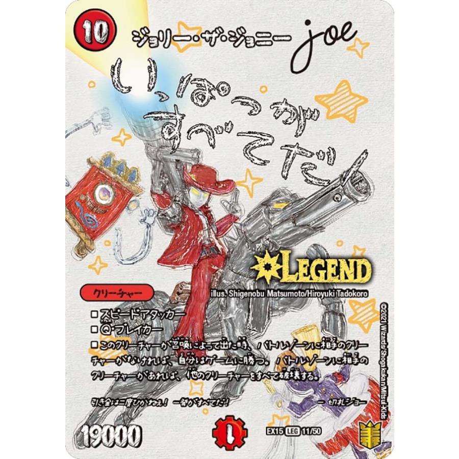 デュエル・マスターズ ジョリー・ザ・ジョニー Joe LEG火 EX15 デュエル・マスターズ ジョリー・ザ・ジョニー Joe LEG火 EX15