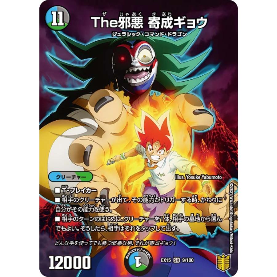 引退品 デュエマ 大量 まとめ売り デュエルマスターズ VRSR 寄成ギョウ デュエル・マスターズ The邪悪 寄成ギョウ SR多色 EX15 9/100