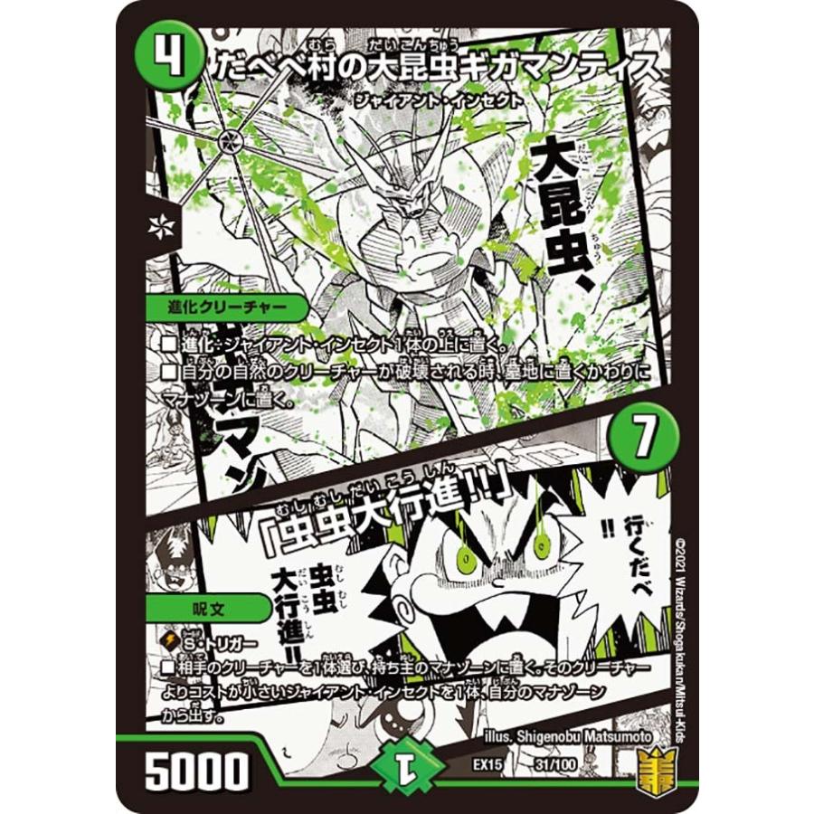 デュエル・マスターズ だべべ村の大昆虫ギガマンティス (+) 「虫虫
