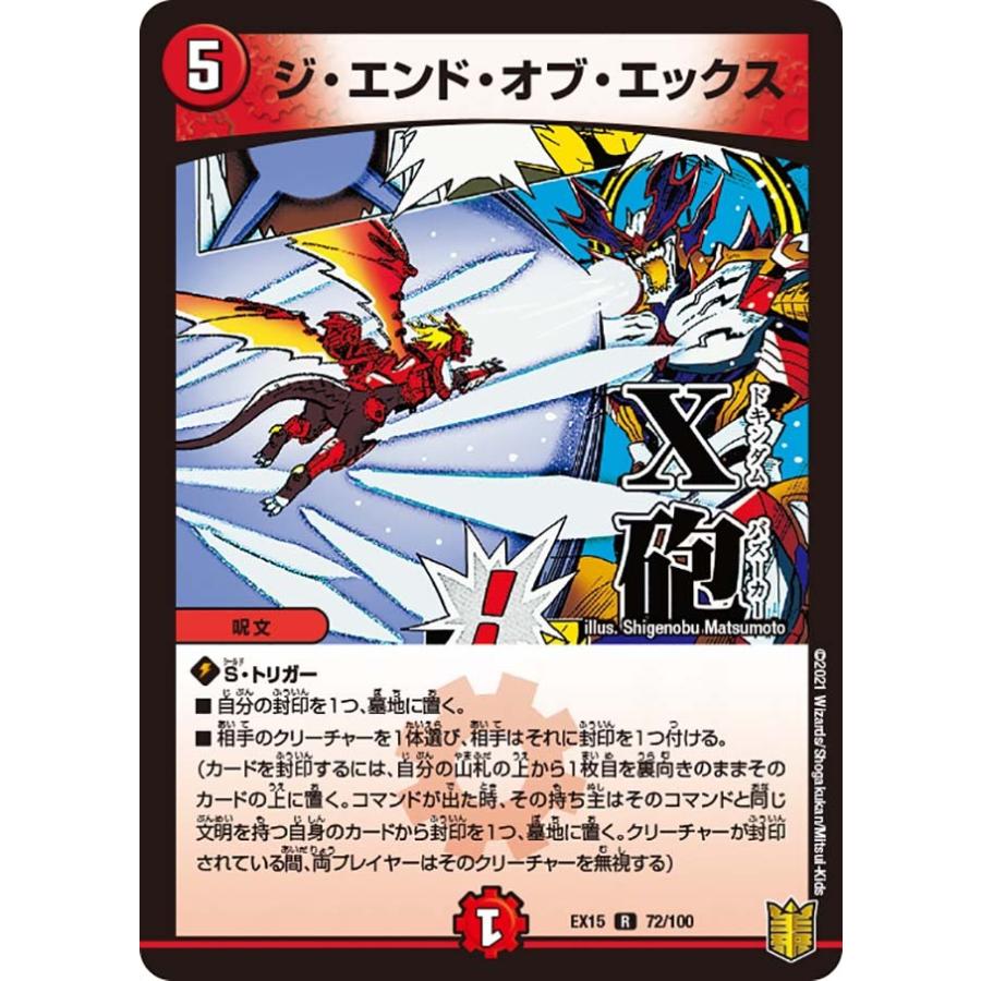 デュエルマスターthe end デュエル・マスターズ ジ・エンド・オブ・エックス R火 EX15 72/100