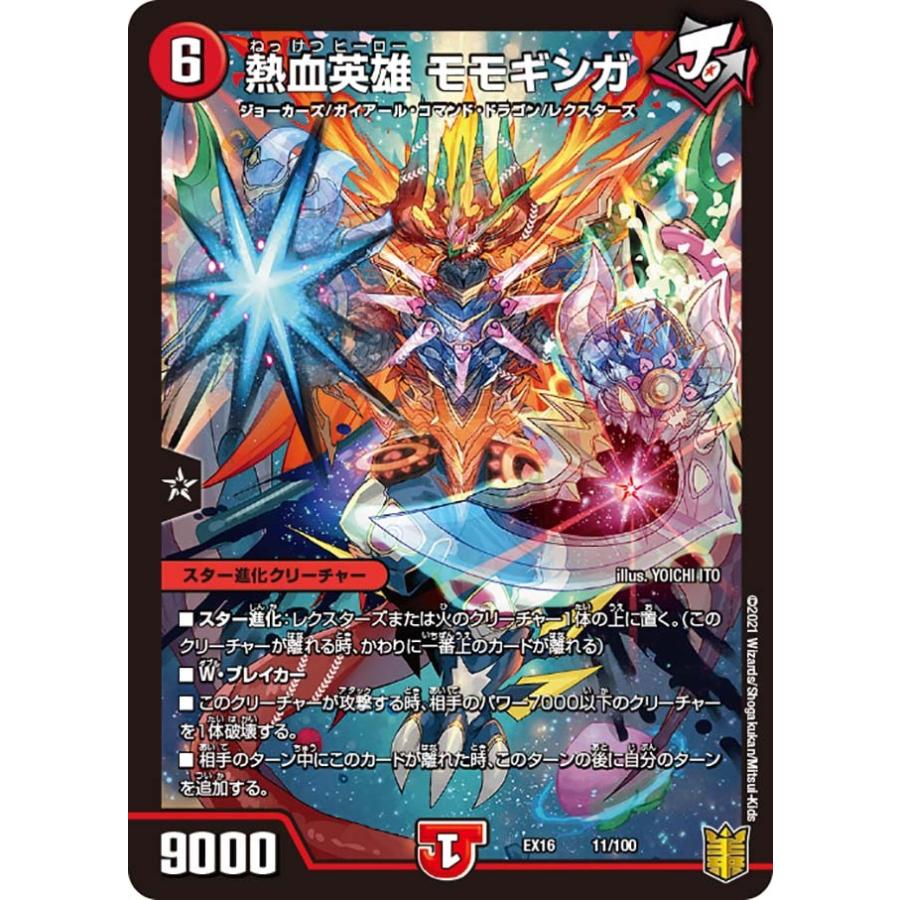 デュエル・マスターズ 熱血英雄 モモギンガ 火 EX16 11/100