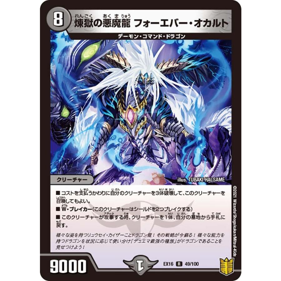 デュエル・マスターズ 煉獄の悪魔龍 フォーエバー・オカルト R闇 EX16 
