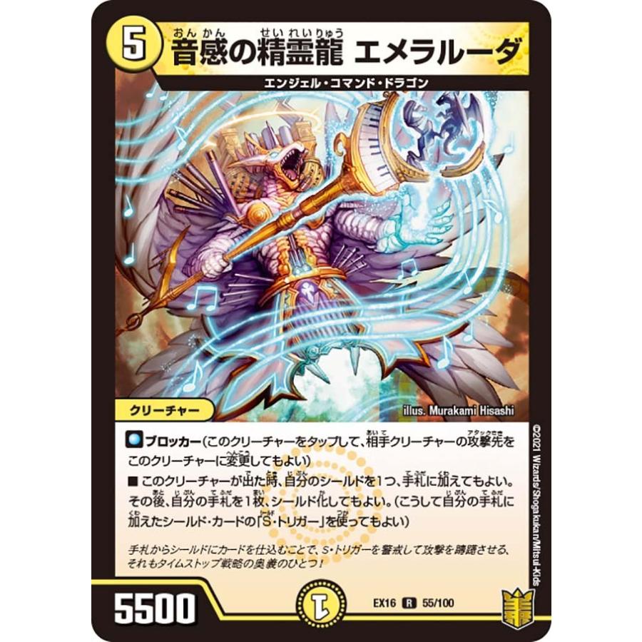 デュエル・マスターズ 音感の精霊龍 エメラルーダ R光 EX16 55/100