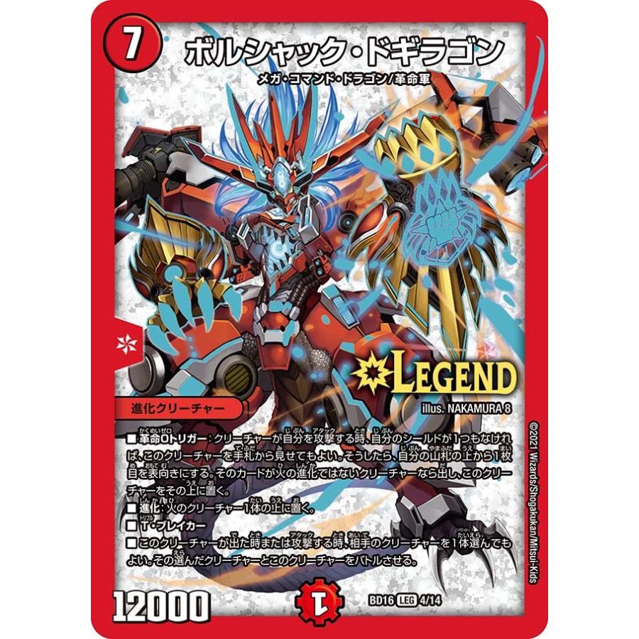 ボルシャックドギラゴン　CSプロモ ボルシャックドギラゴン CSプロモ 【公式通販】