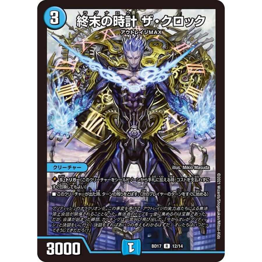 デュエル・マスターズ 終末の時計 ザ・クロック R水 BD17 12/14