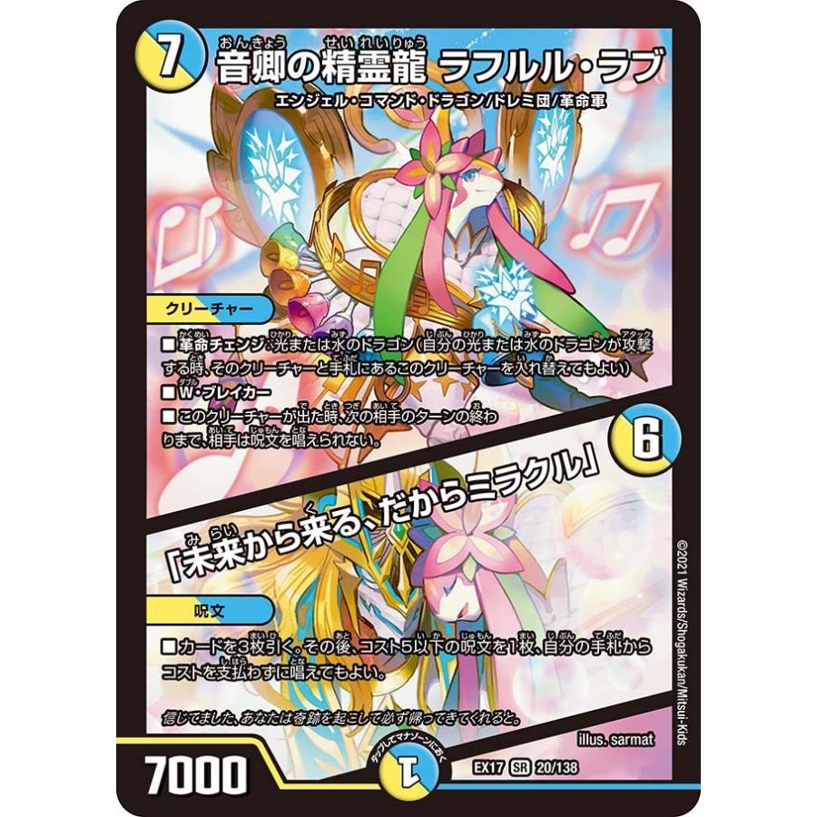 デュエルマスターズ 音卿の精霊龍ラフルルラブ 金トレジャー 【公式通販】