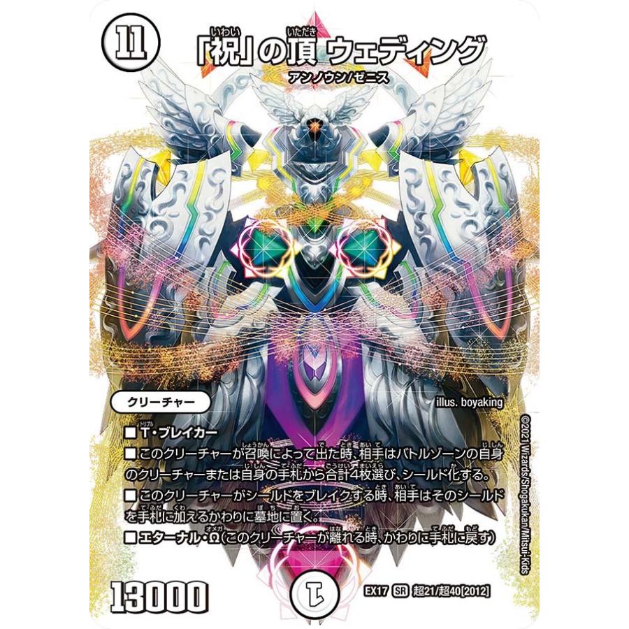 デュエルマスターズ WINNER EX17 まとめ 6枚セット デュエマ 【公式通販】