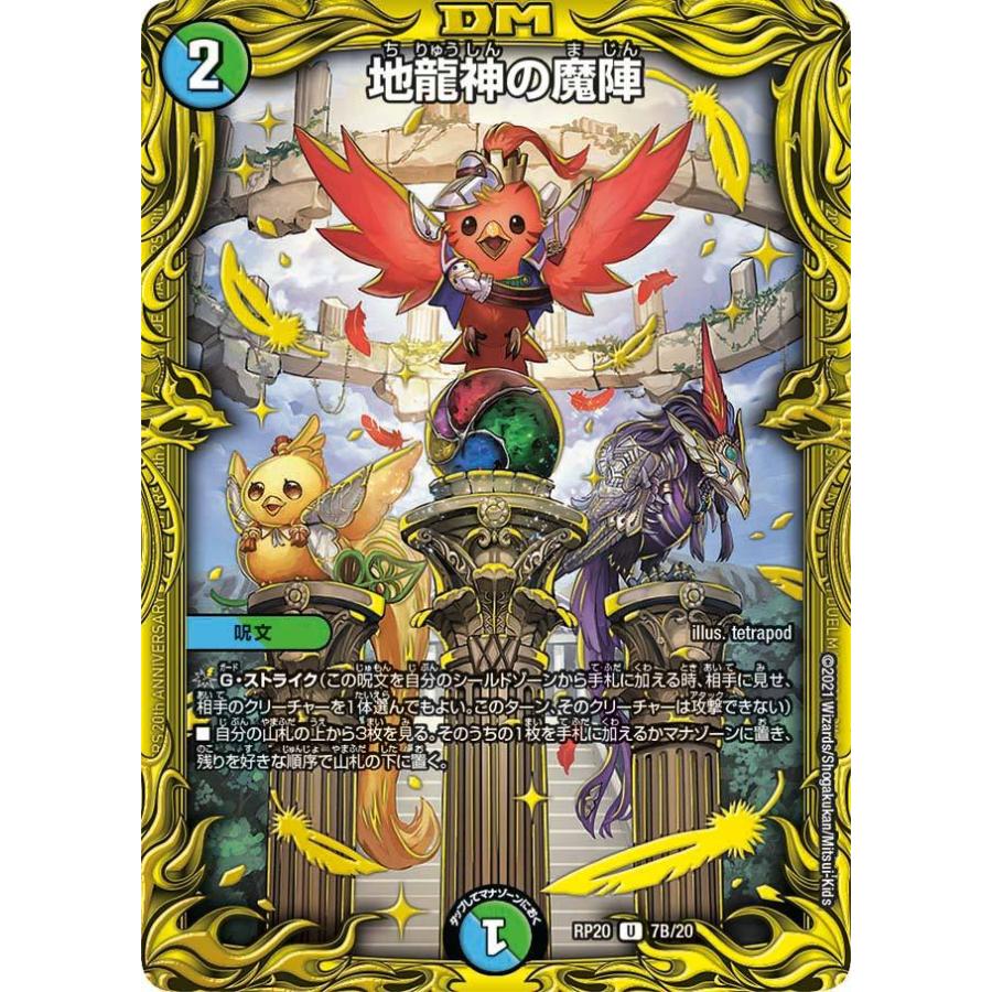 デュエル・マスターズ 地龍神の魔陣 U多色 RP20 7B/20 : GAME38JAPAN