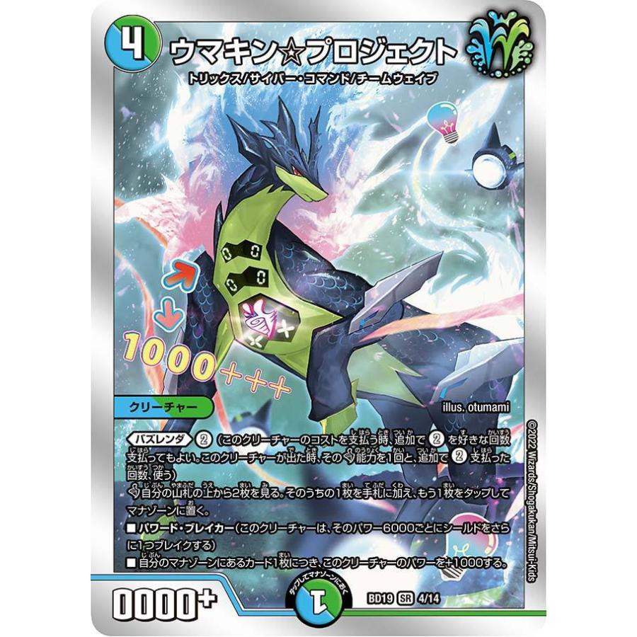 デュエル・マスターズ ウマキン☆プロジェクト SR多色 BD19 4/14