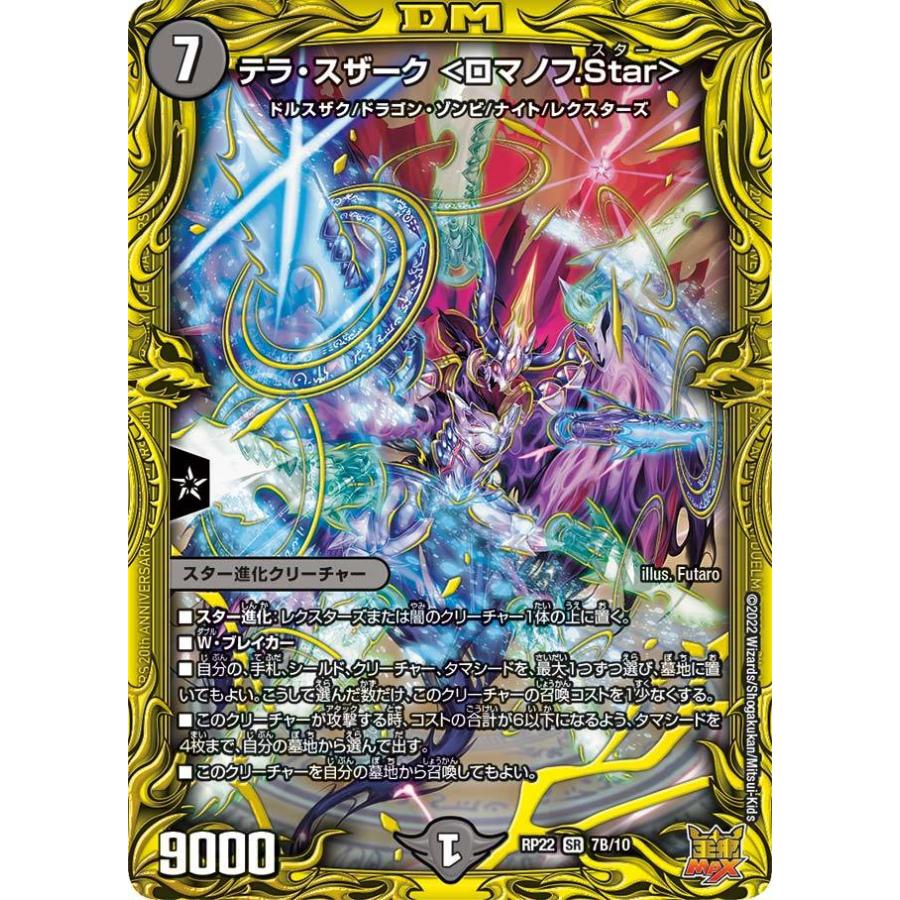 デュエルマスターズ テラ・スザーク テラ・スザーク ＜ロマノフ.Star＞ 7B/10 SR｜デュエマシングルカード