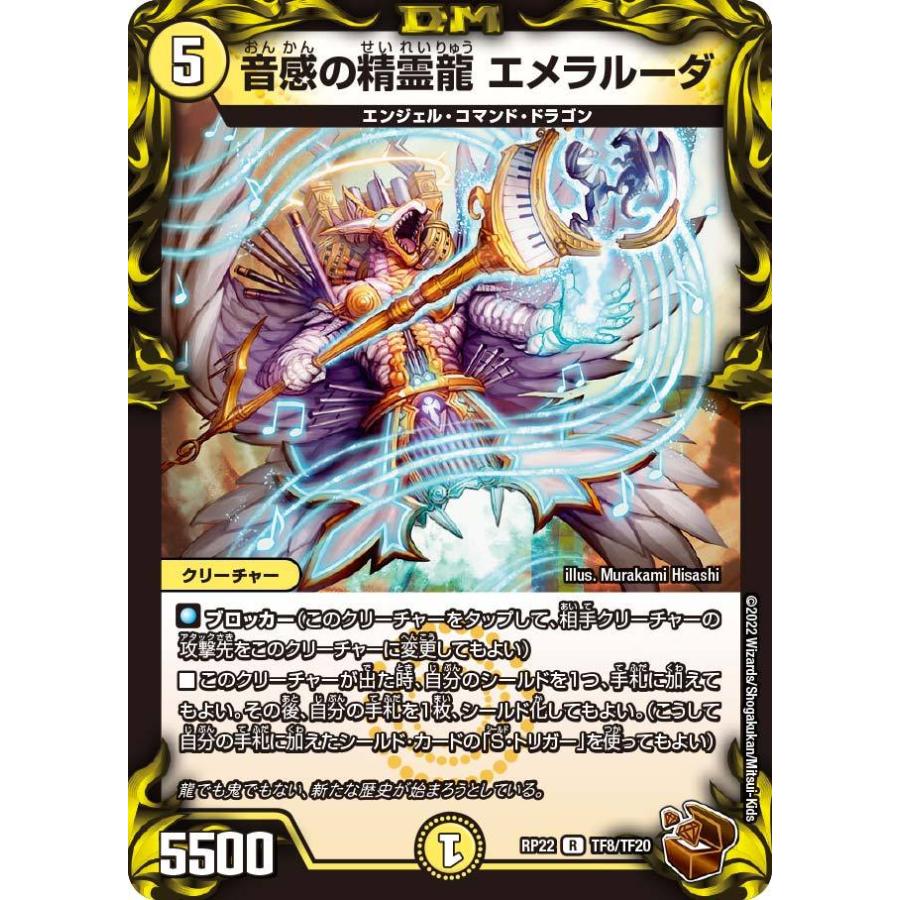 デュエルマスターズ 音感の精霊龍 エメラルーダ プロモ 【公式通販】