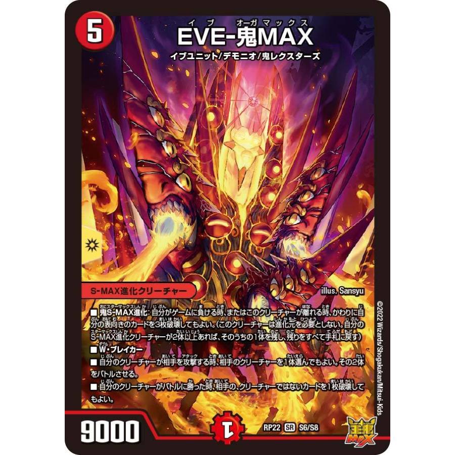 デュエル・マスターズ EVE-鬼MAX SR火 RP22 S6/S8 : GAME38JAPAN デュエル・マスターズ EVE-鬼MAX SR火 RP22 S6/S8 : GAME38JAPAN