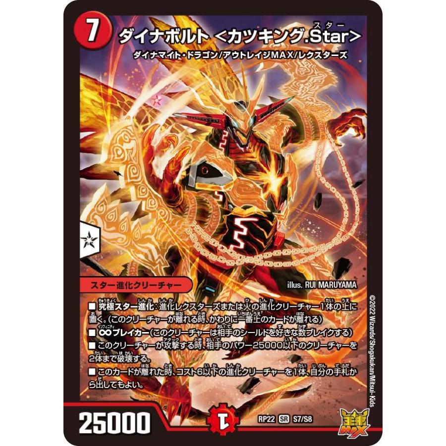 デュエル・マスターズ ダイナボルト <カツキング.Star> SR火 デュエル・マスターズ ダイナボルト <カツキング.Star> SR火