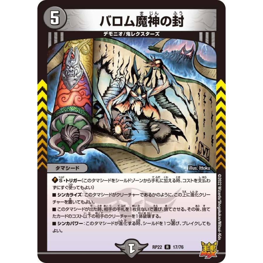 闇 バロム系 デュエル・マスターズ バロム魔神の封 R闇 RP22 17/76 : GAME38JAPAN