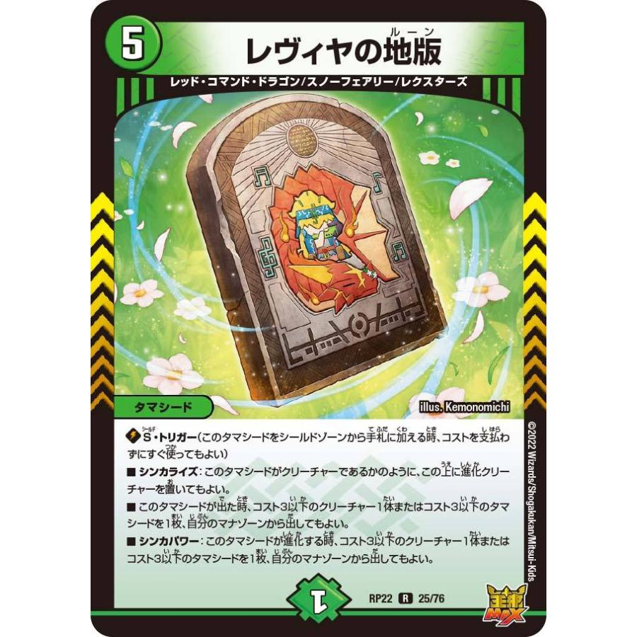 デュエル・マスターズ レヴィヤの地版 R自然 RP22 25/76 : GAME38JAPAN
